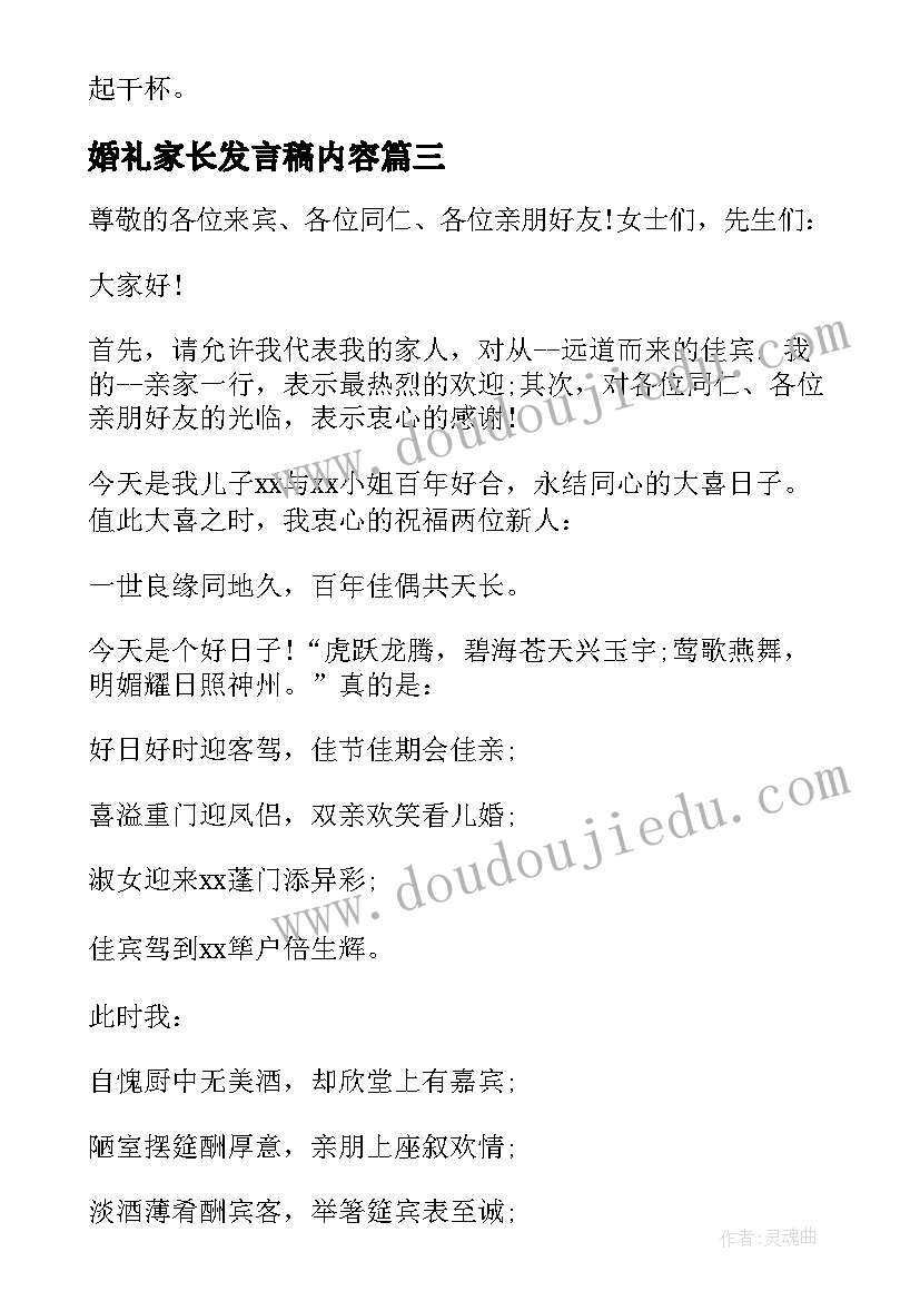 最新婚礼家长发言稿内容 婚礼男方家长讲话稿(汇总15篇)