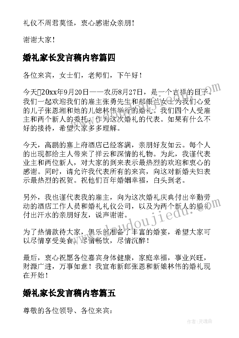 最新婚礼家长发言稿内容 婚礼男方家长讲话稿(汇总15篇)