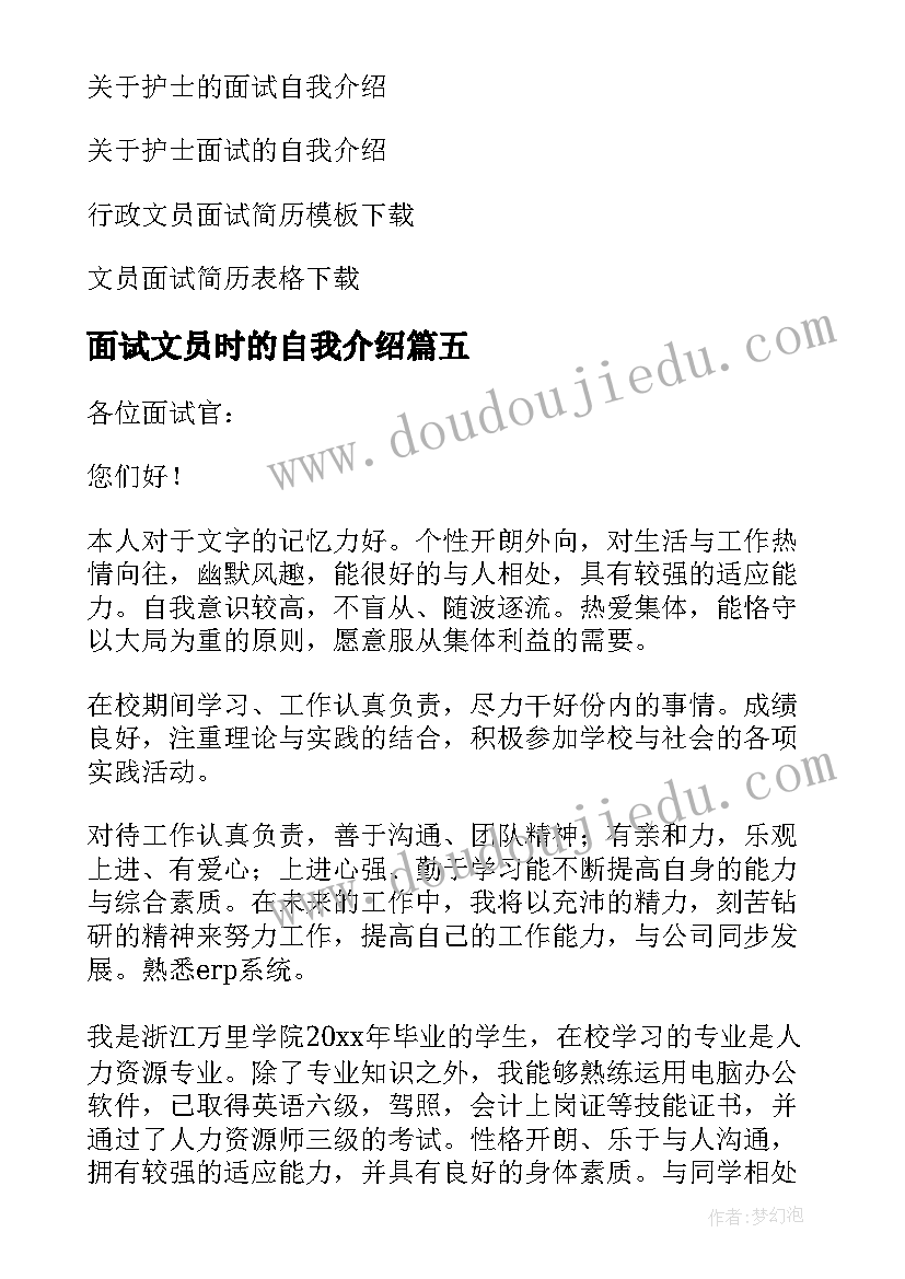 最新面试文员时的自我介绍 面试文员自我介绍(优质9篇)