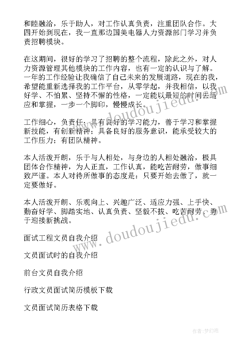 最新面试文员时的自我介绍 面试文员自我介绍(优质9篇)