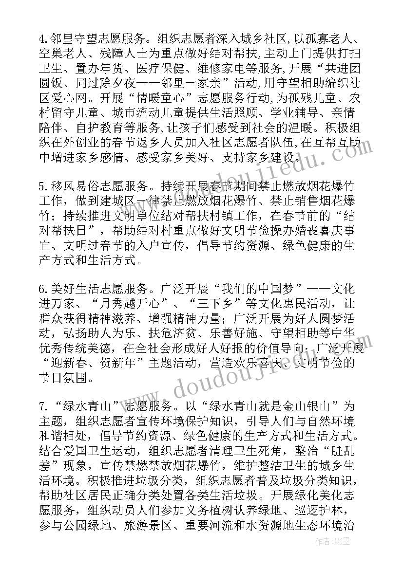 最新春节稳价保供工作方案(模板8篇)