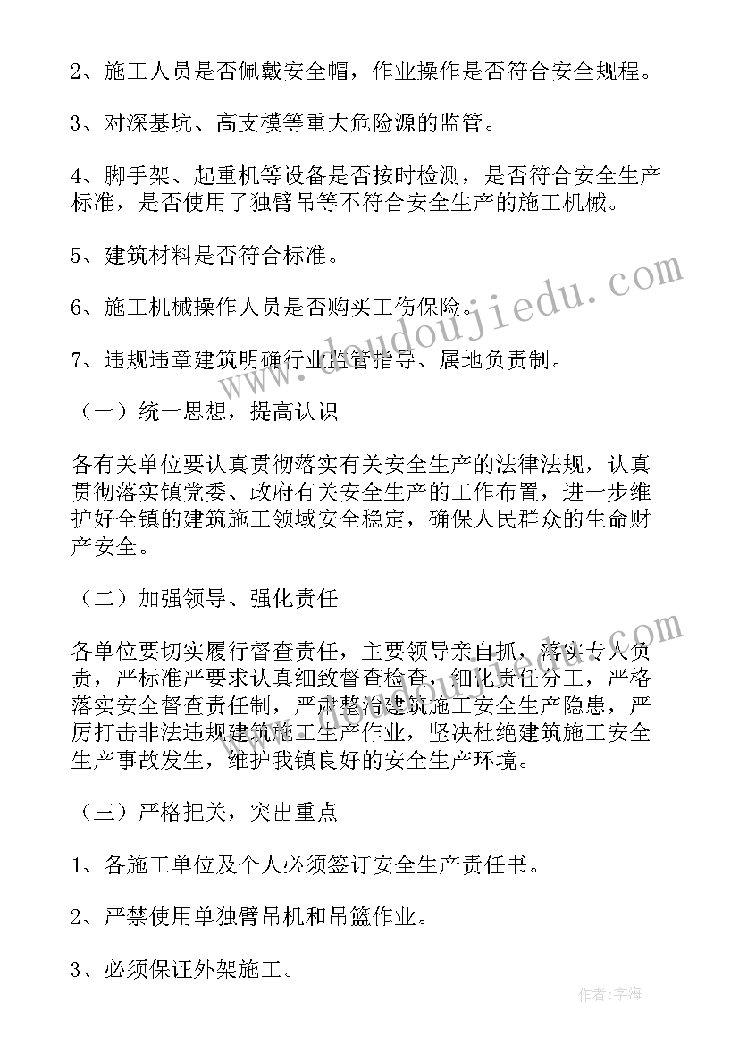 2023年安全施工方案免费(优质18篇)