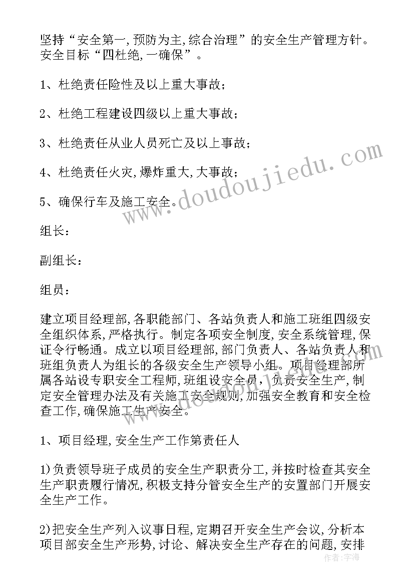 2023年安全施工方案免费(优质18篇)