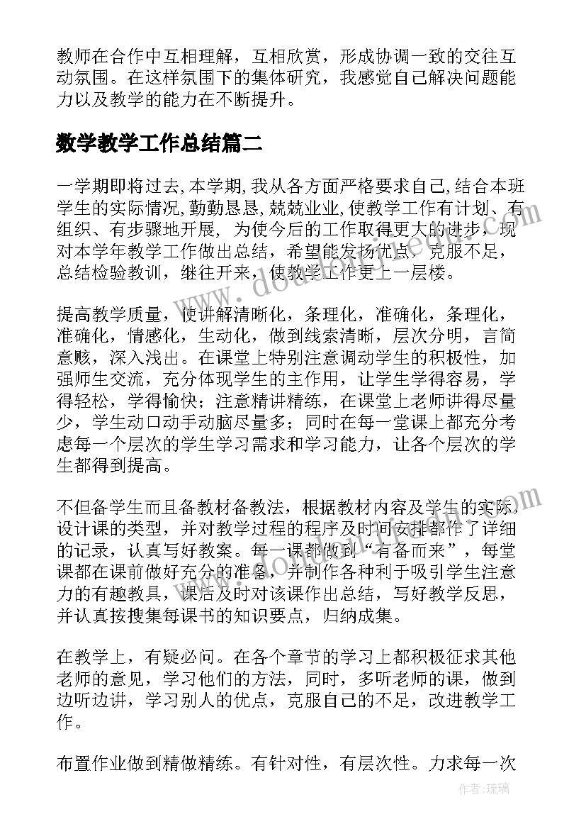 2023年数学教学工作总结(优秀19篇)