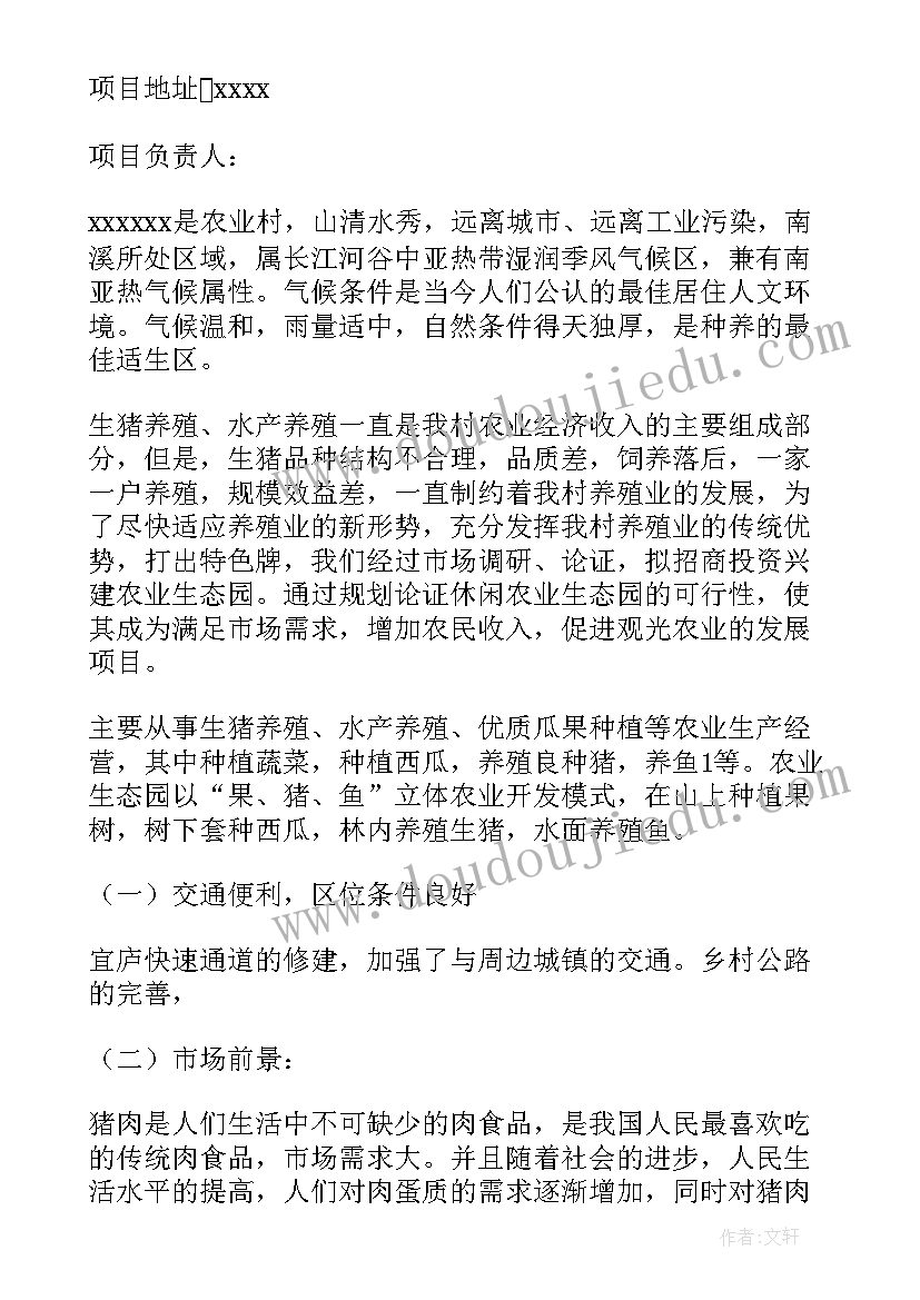 互联网农业创新创业项目计划书(汇总15篇)