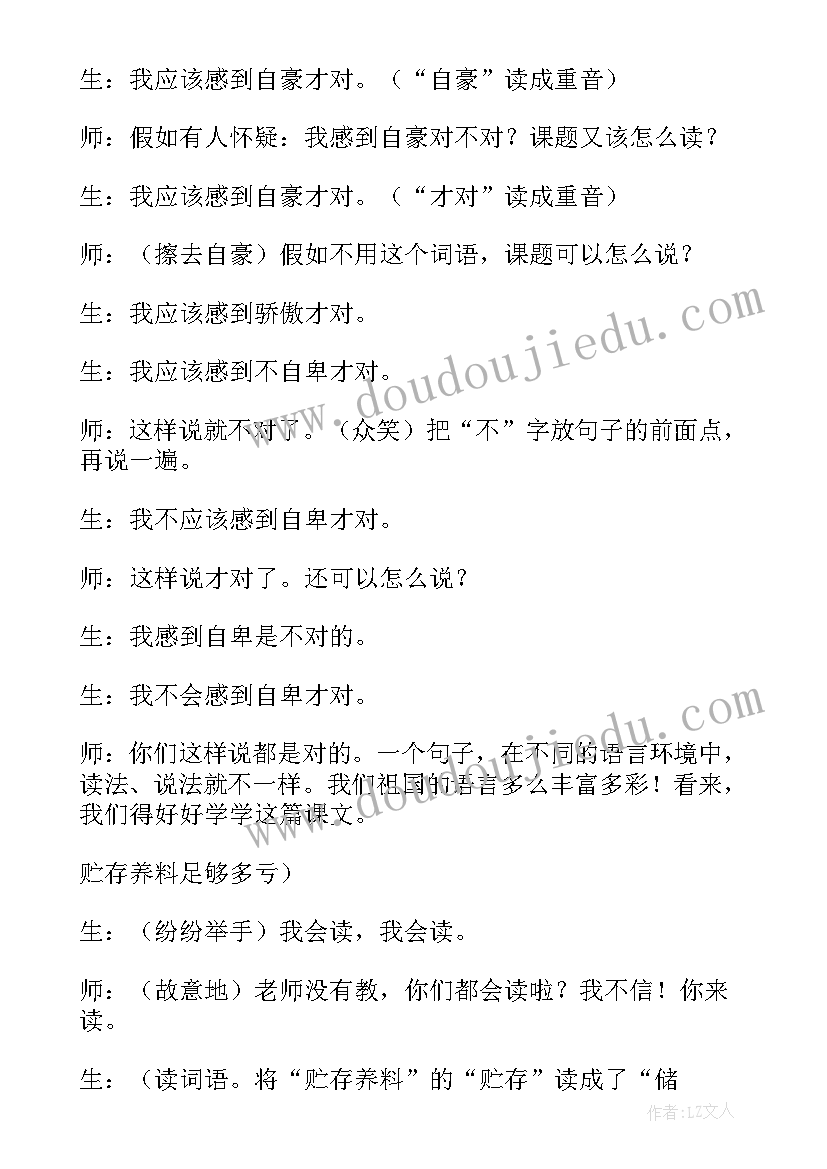 2023年我应该感到自豪才对教案第二课时(模板7篇)