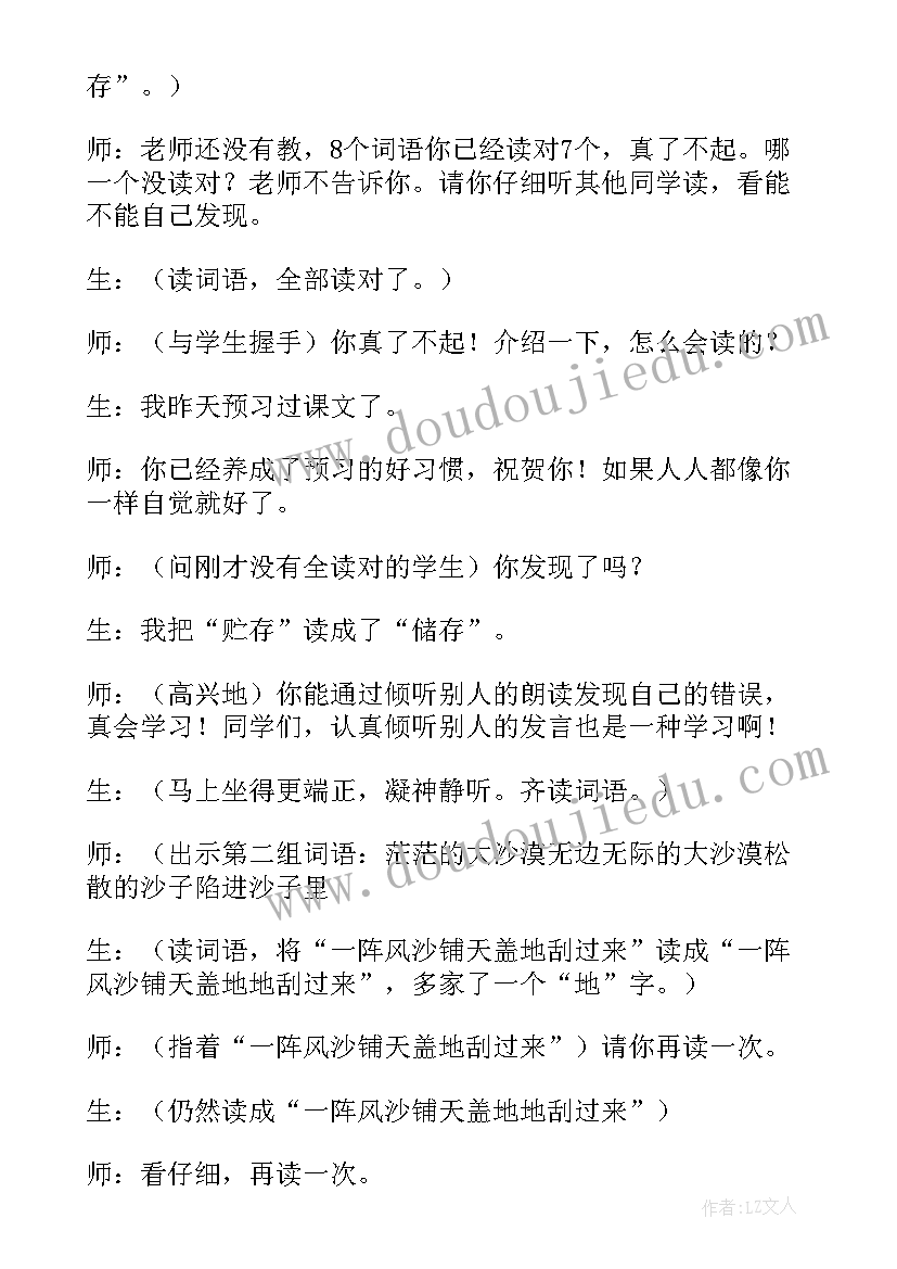 2023年我应该感到自豪才对教案第二课时(模板7篇)