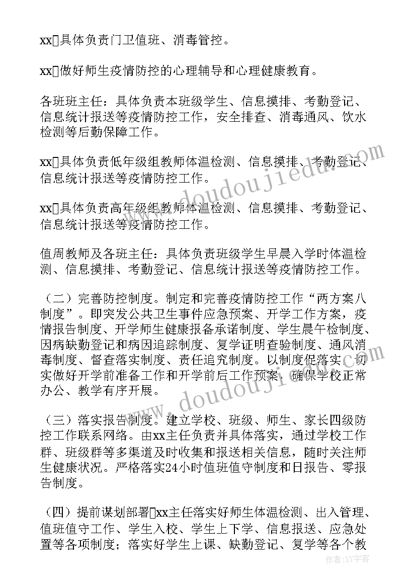 最新幼儿园秋季开学疫情防控应急预案(汇总8篇)