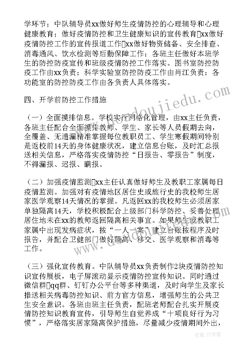 最新幼儿园秋季开学疫情防控应急预案(汇总8篇)