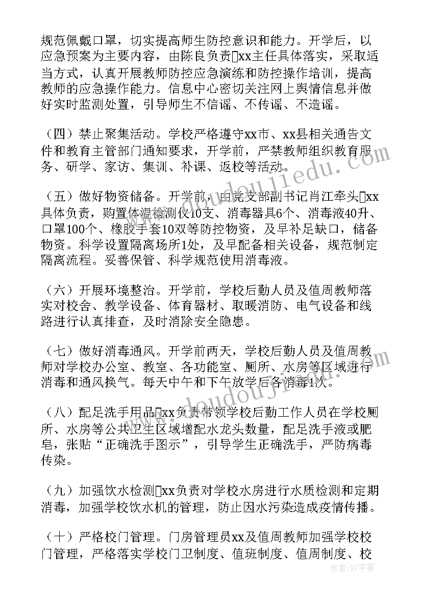 最新幼儿园秋季开学疫情防控应急预案(汇总8篇)