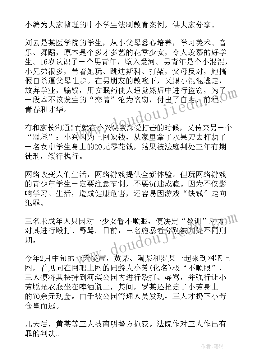 最新小学生法制教育 小学生法制教育的简报(大全9篇)