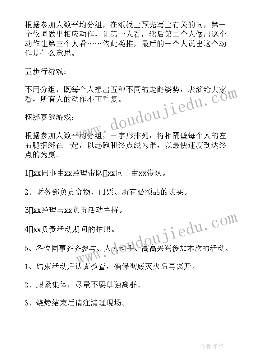 2023年烧烤摊活动策划方案 烧烤活动策划方案(模板9篇)