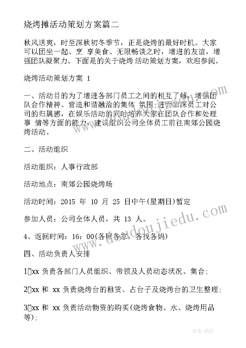 2023年烧烤摊活动策划方案 烧烤活动策划方案(模板9篇)