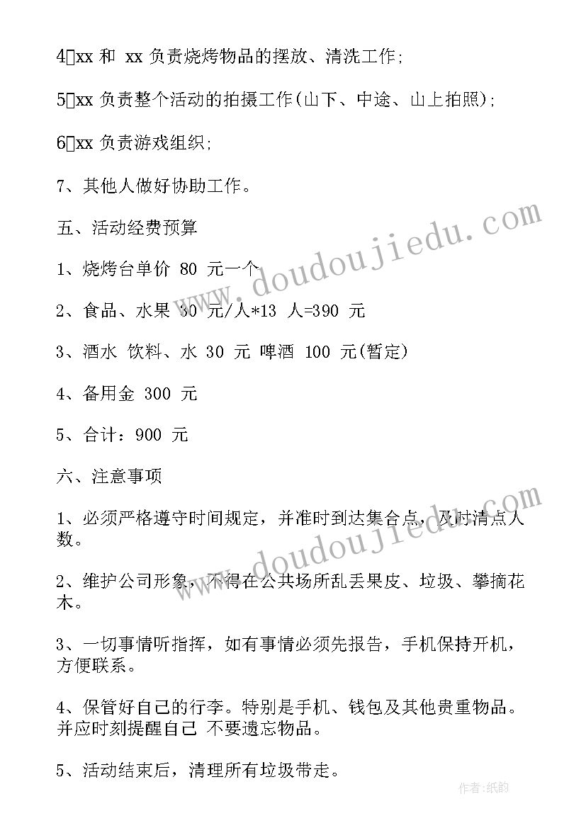 2023年烧烤摊活动策划方案 烧烤活动策划方案(模板9篇)