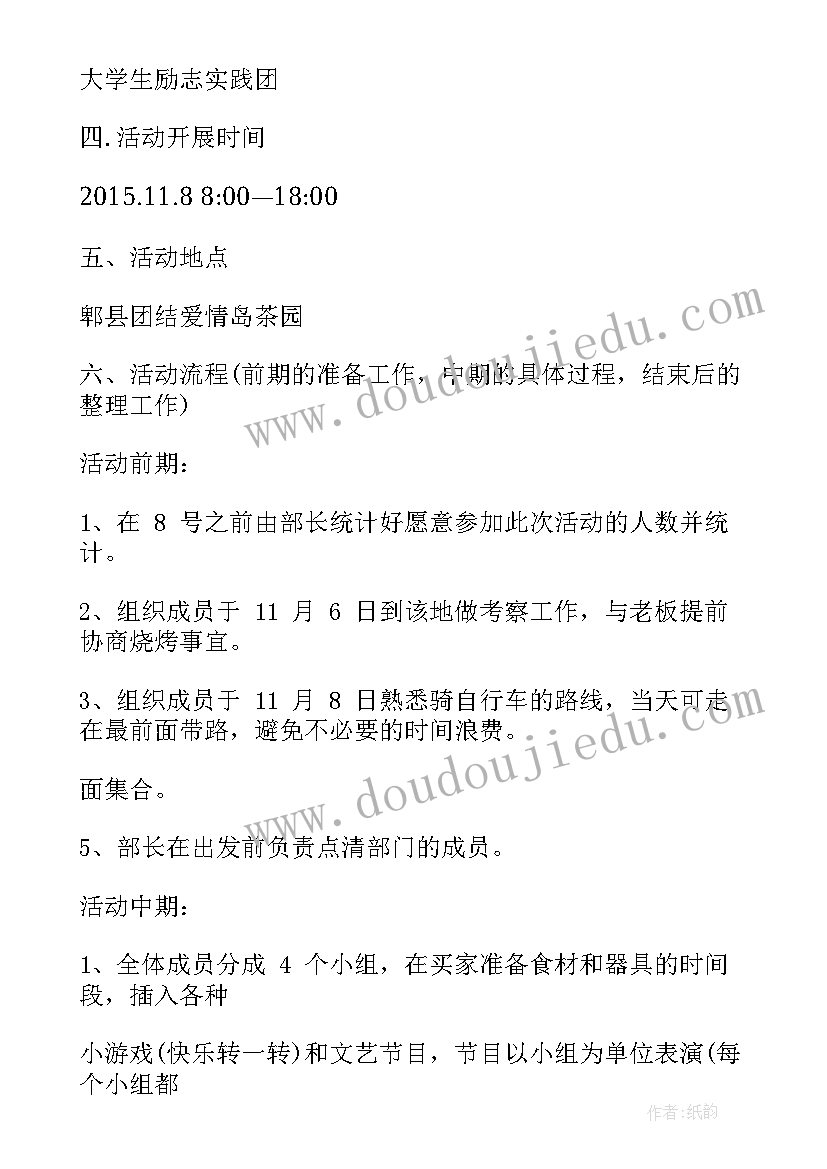 2023年烧烤摊活动策划方案 烧烤活动策划方案(模板9篇)