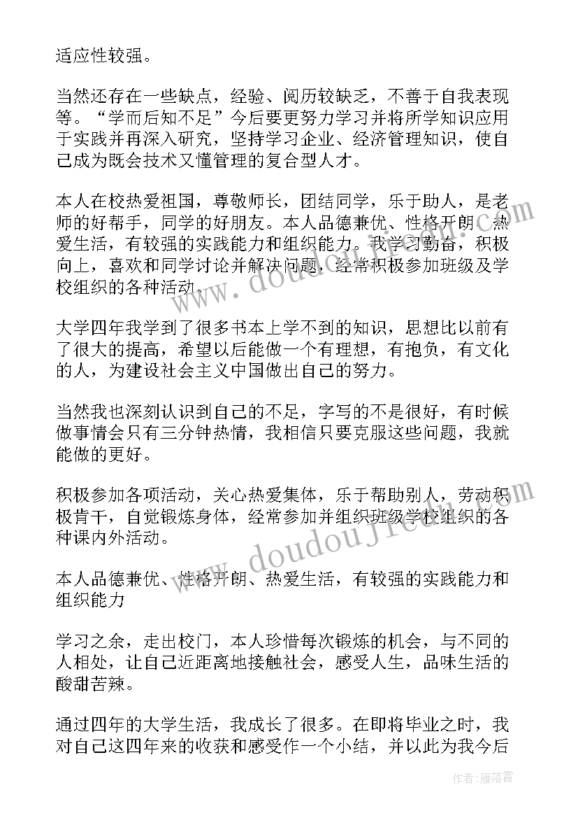 综合素质测评的自我总结 大一学生综合素质测评自我总结(模板8篇)