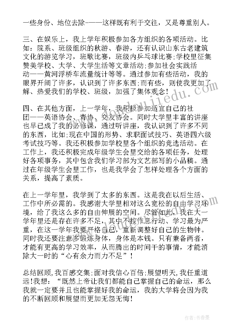 最新大一总结报告(汇总8篇)