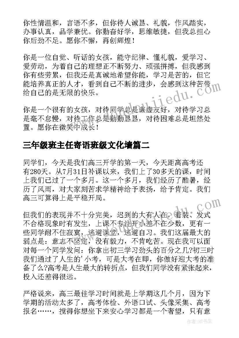 三年级班主任寄语班级文化墙(通用8篇)