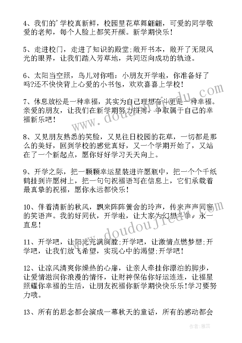 最新一年级开学的祝福语 一年级开学祝福语(优秀20篇)