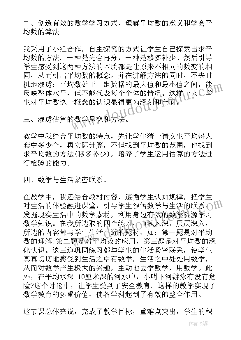 最新求平均数小学四年级下人教版 求平均数人教版四年级教案设计(实用15篇)