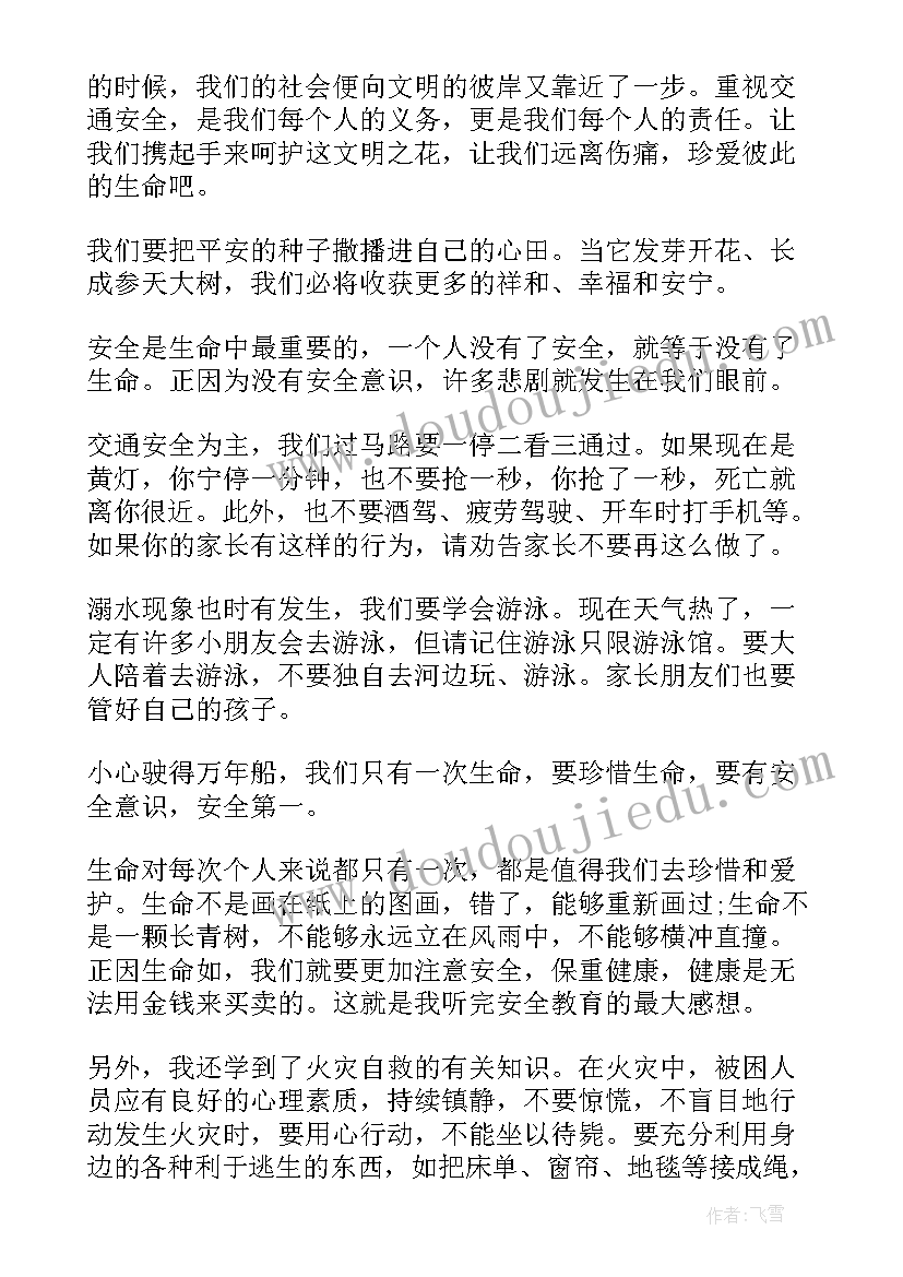 千万师生同上一堂国家安全教育课简报(优秀8篇)