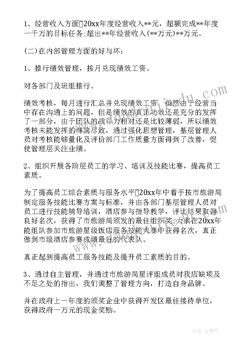 2023年酒店工作的总结报告(大全9篇)