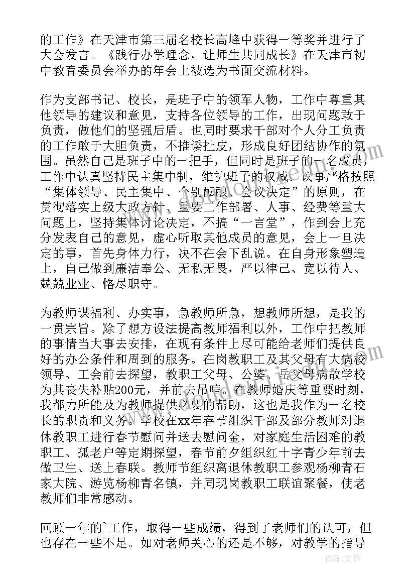 最新校长年终总结发言稿(优秀12篇)