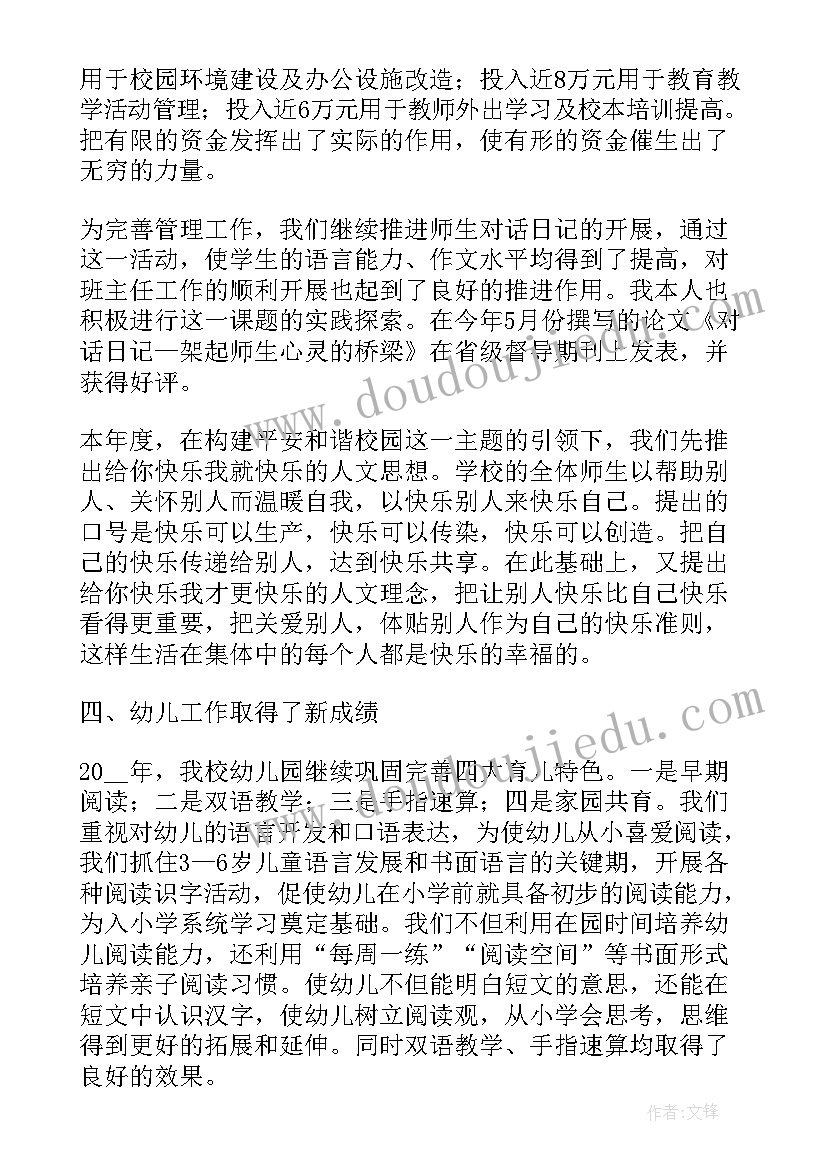 最新校长年终总结发言稿(优秀12篇)