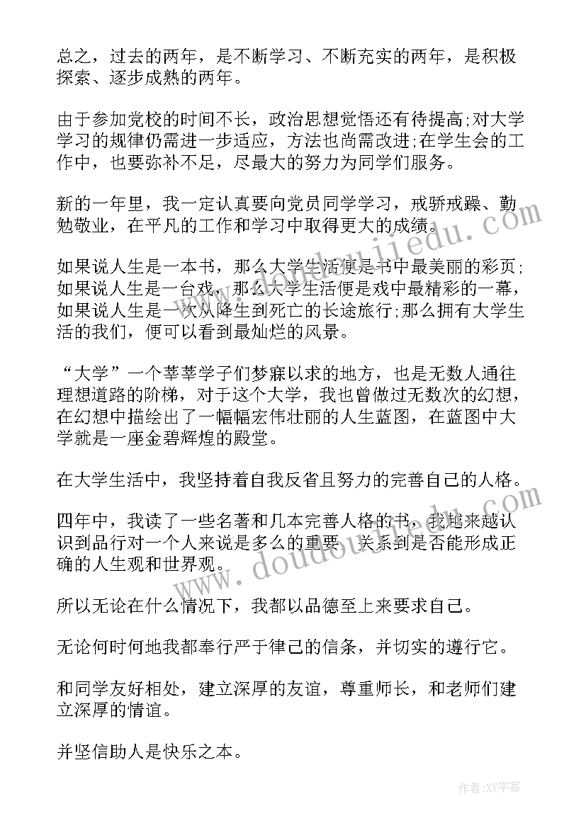 2023年大学大二学期个人总结(优秀15篇)