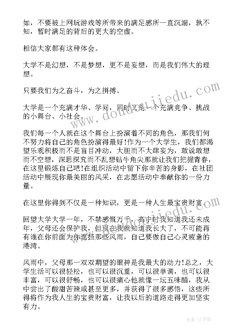 2023年大学大二学期个人总结(优秀15篇)