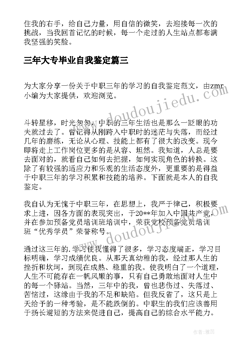 2023年三年大专毕业自我鉴定(通用8篇)