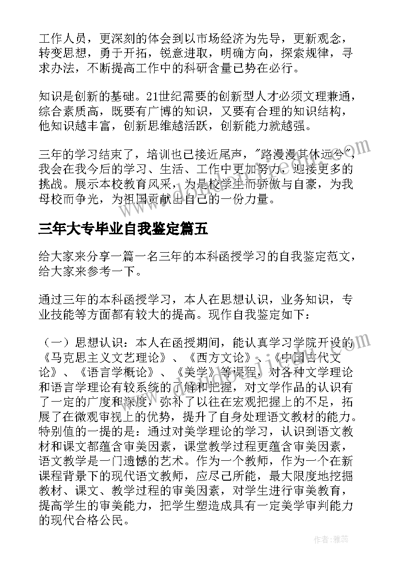 2023年三年大专毕业自我鉴定(通用8篇)