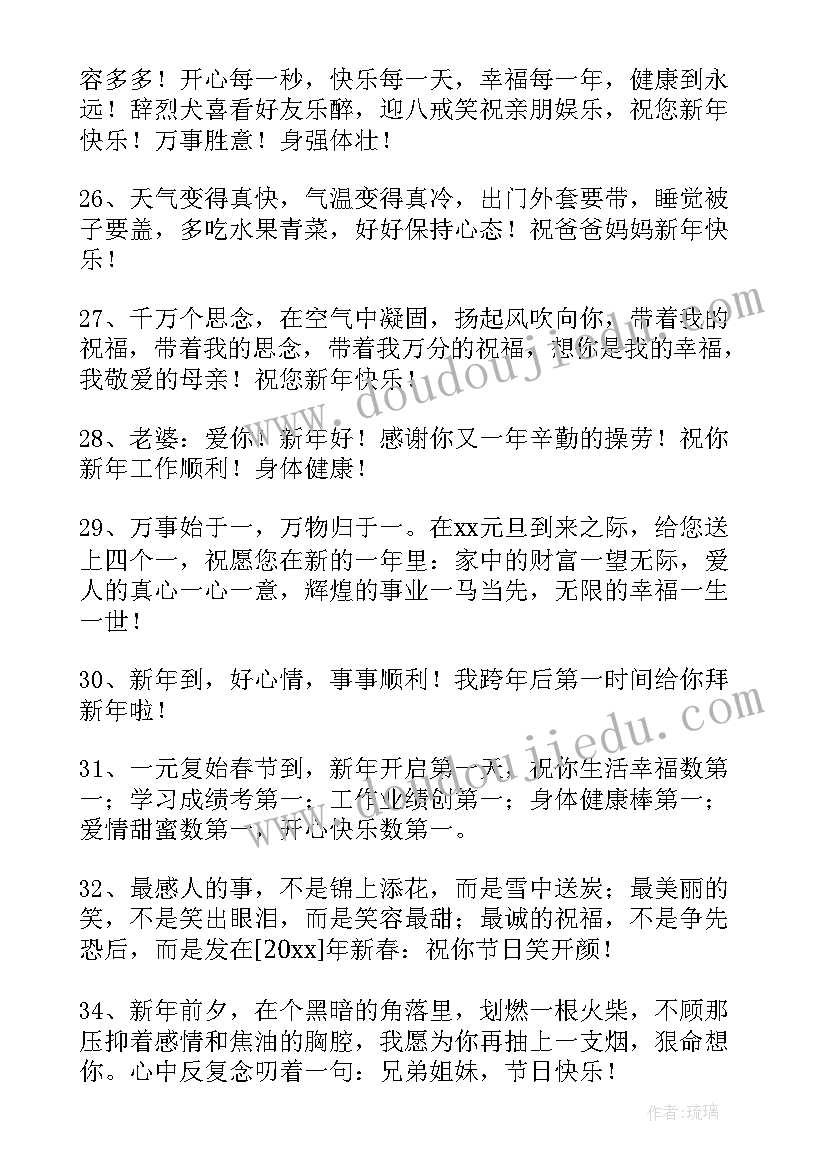 最新新年微信祝福语最火(大全8篇)