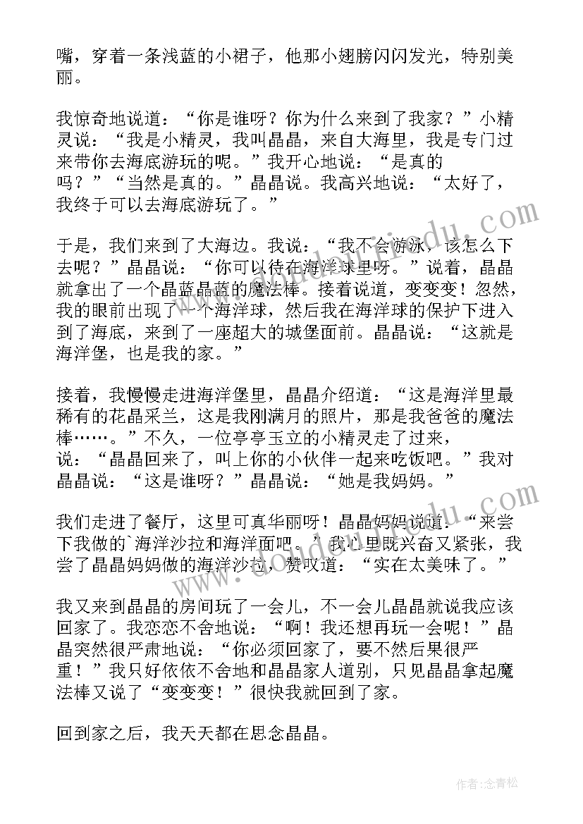 可爱的小精灵 可爱的小精灵教案(精选8篇)