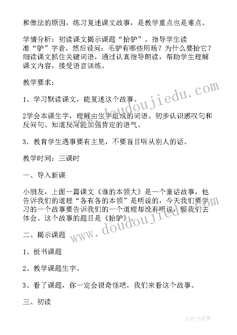 2023年二年级语文教学教案(精选8篇)