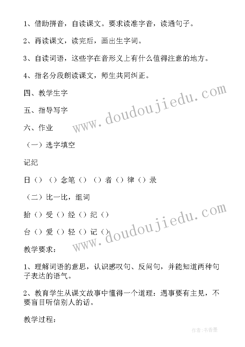 2023年二年级语文教学教案(精选8篇)