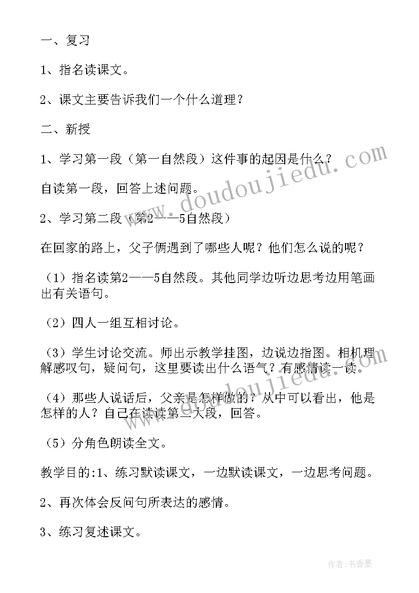 2023年二年级语文教学教案(精选8篇)