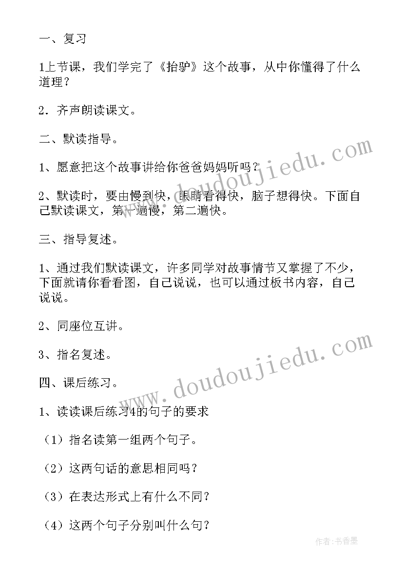 2023年二年级语文教学教案(精选8篇)