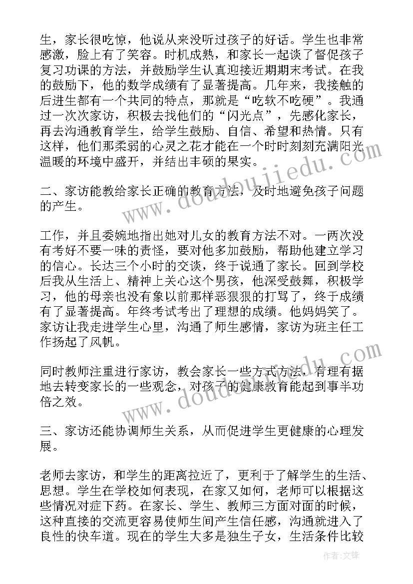 2023年幼儿园家访后教师心得体会(大全12篇)