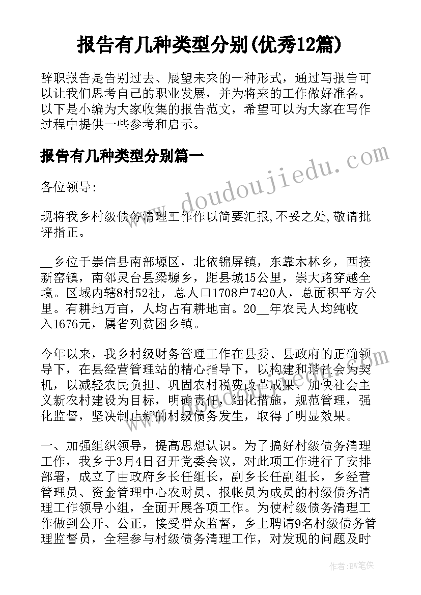 报告有几种类型分别(优秀12篇)