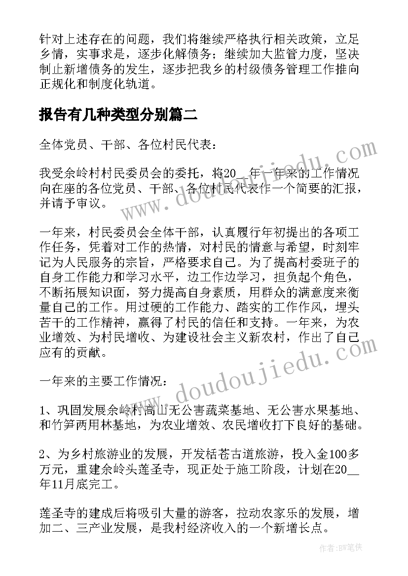 报告有几种类型分别(优秀12篇)