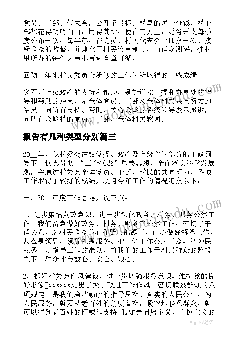 报告有几种类型分别(优秀12篇)