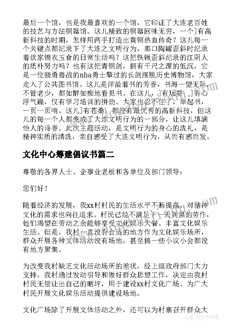 文化中心筹建倡议书(实用8篇)