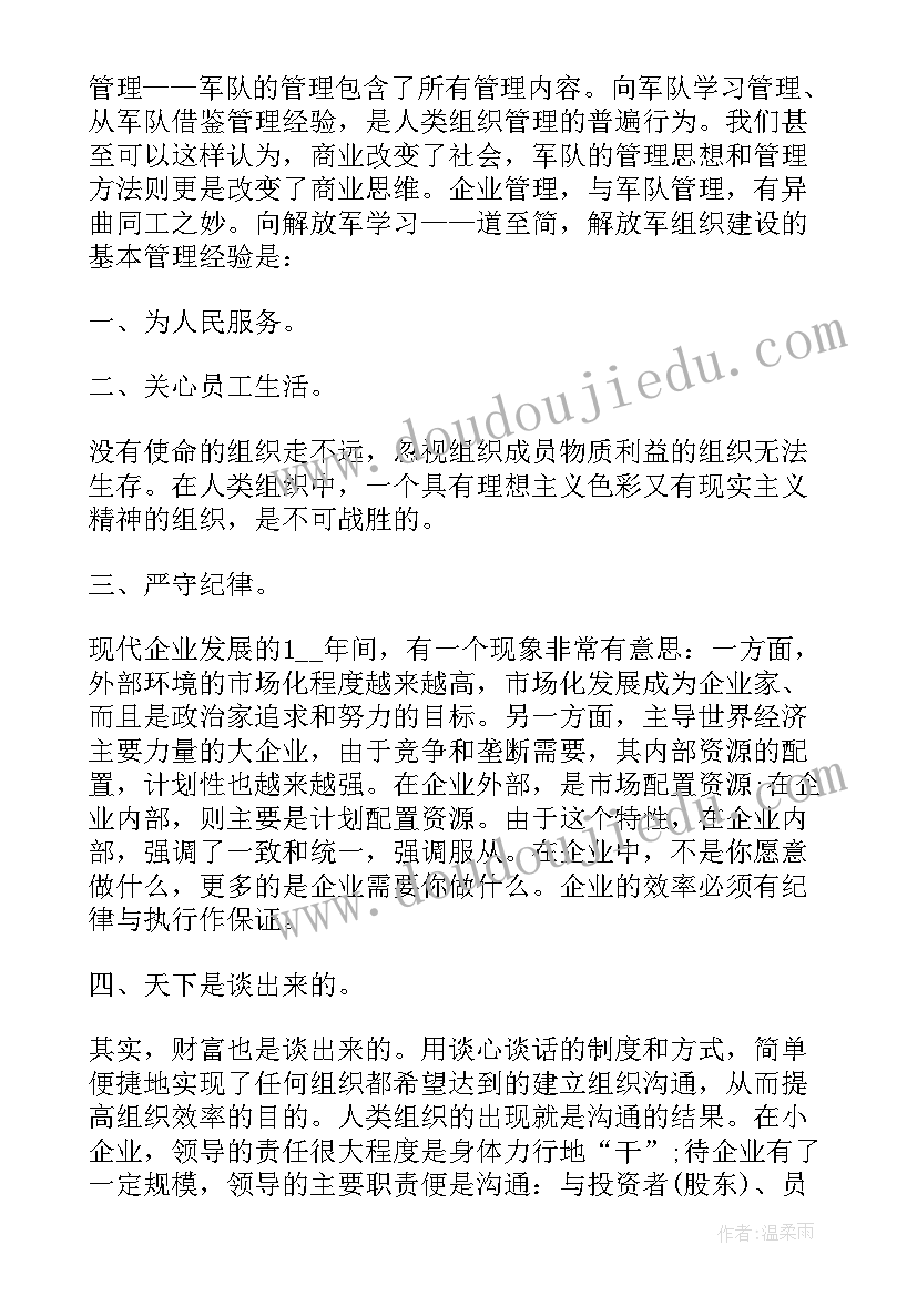 最新护士军训心得体会(优质7篇)