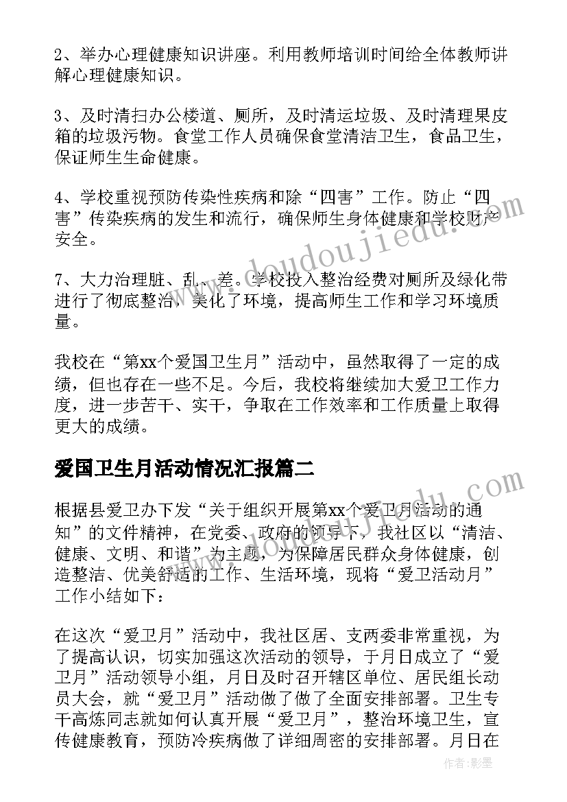 最新爱国卫生月活动情况汇报 工会开展爱国卫生月活动总结(精选17篇)