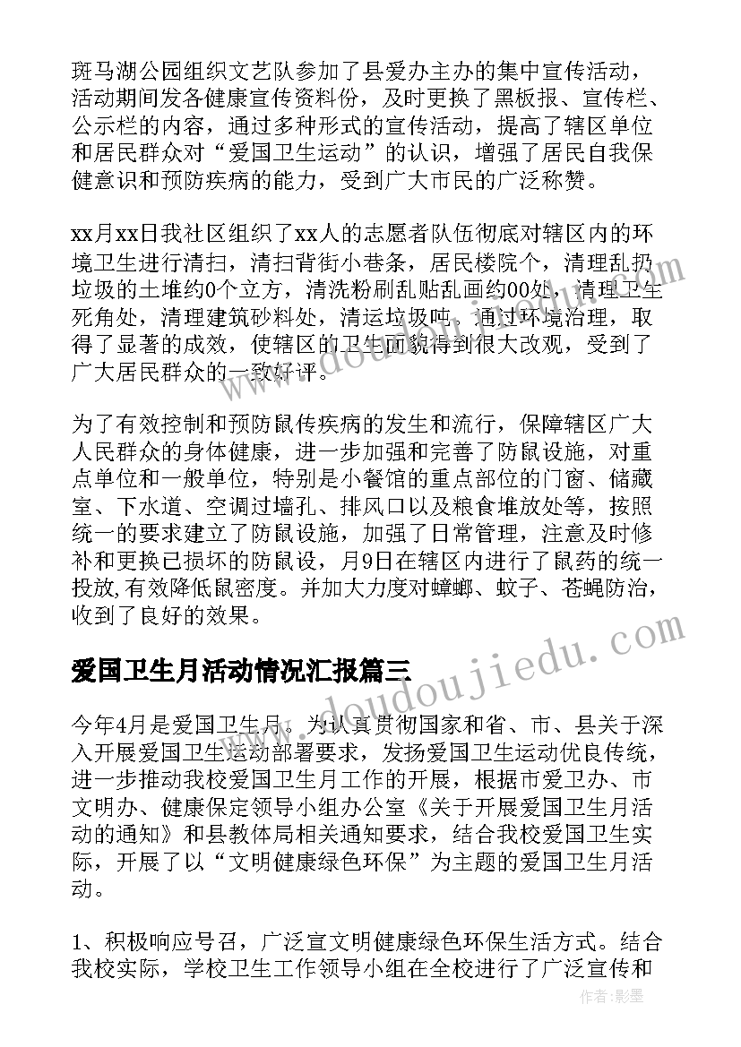 最新爱国卫生月活动情况汇报 工会开展爱国卫生月活动总结(精选17篇)