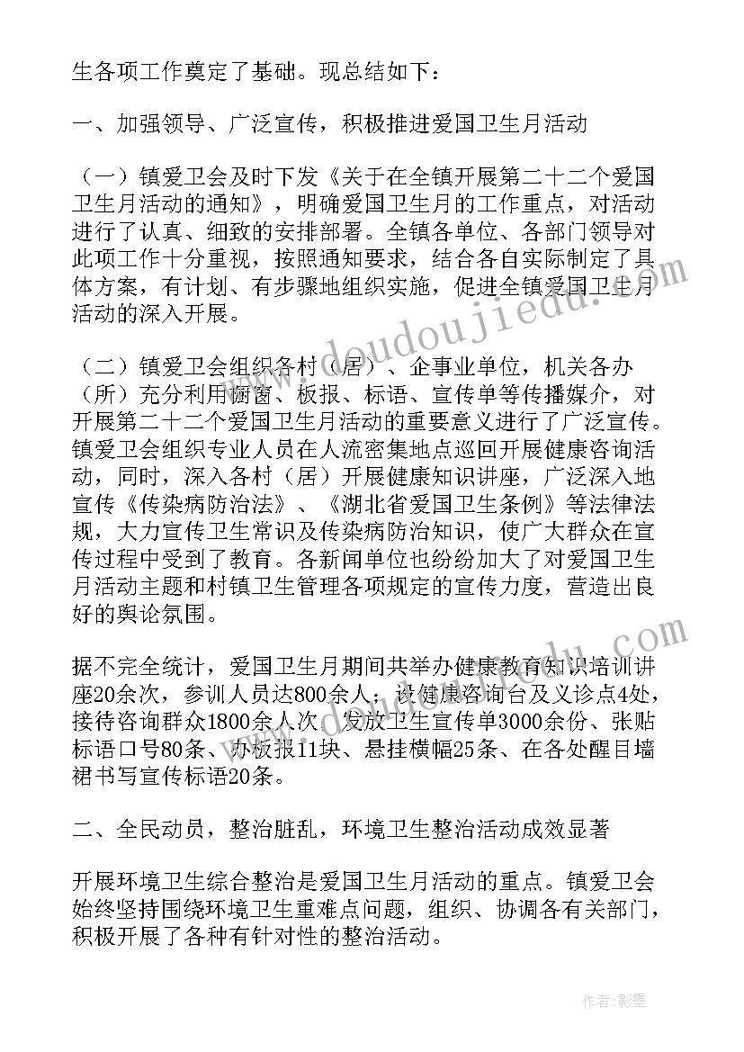 最新爱国卫生月活动情况汇报 工会开展爱国卫生月活动总结(精选17篇)