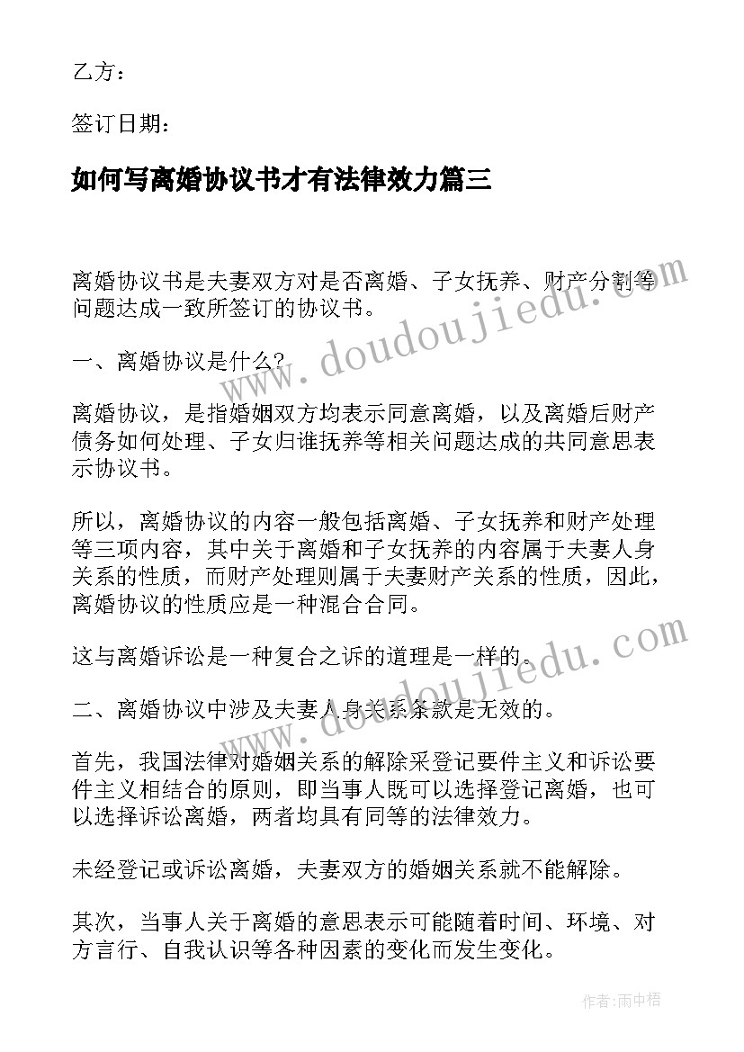 2023年如何写离婚协议书才有法律效力(精选8篇)