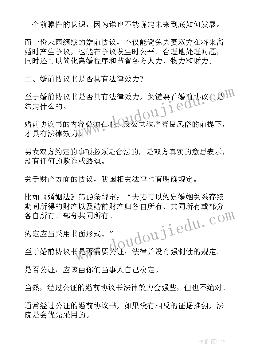 2023年如何写离婚协议书才有法律效力(精选8篇)