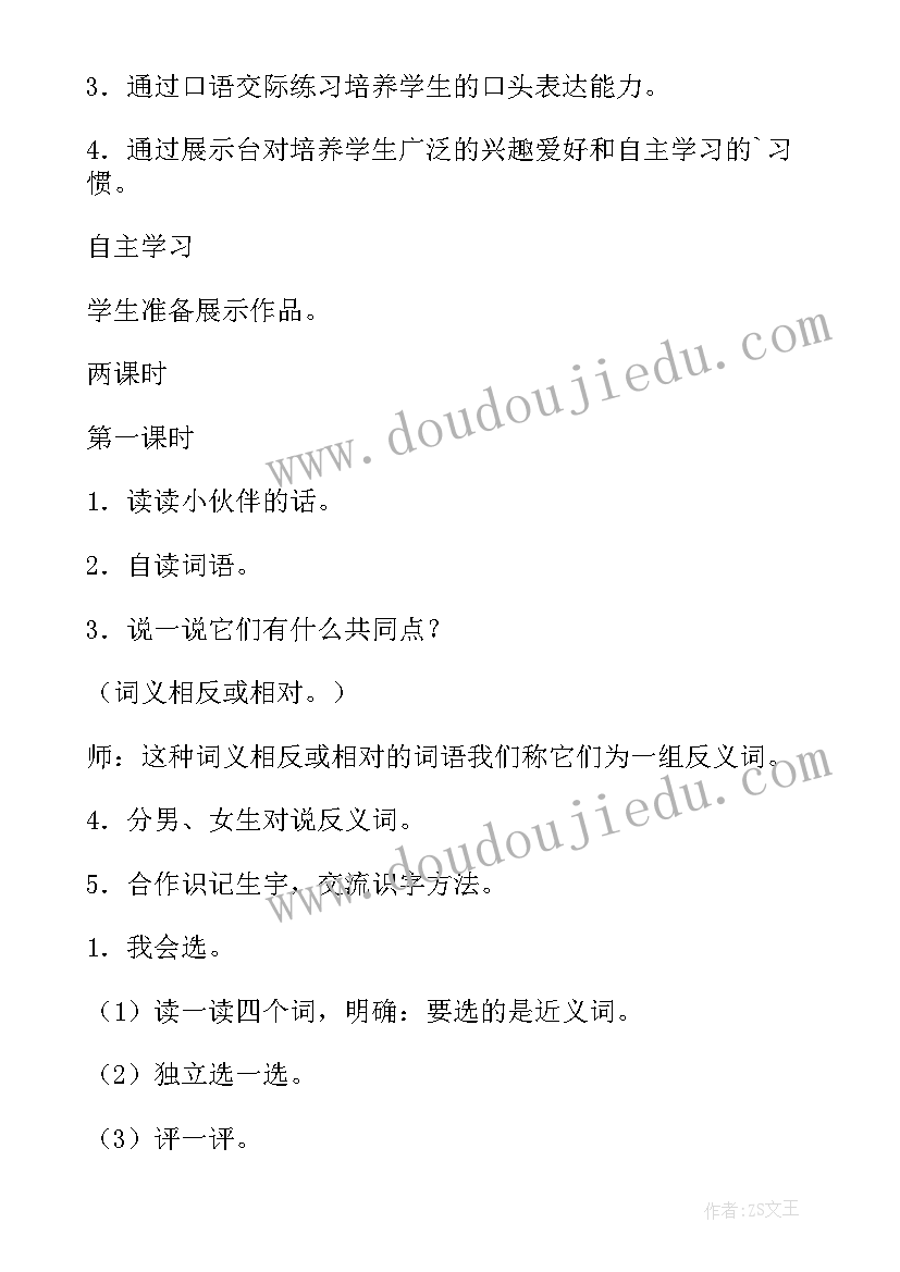 2023年小学语文口语交际教案选粹(实用11篇)